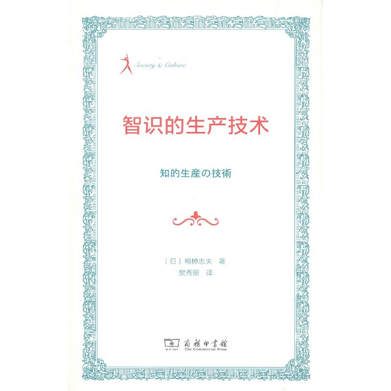 智识的生产技术（Society&Culture）怎么样,好用不?