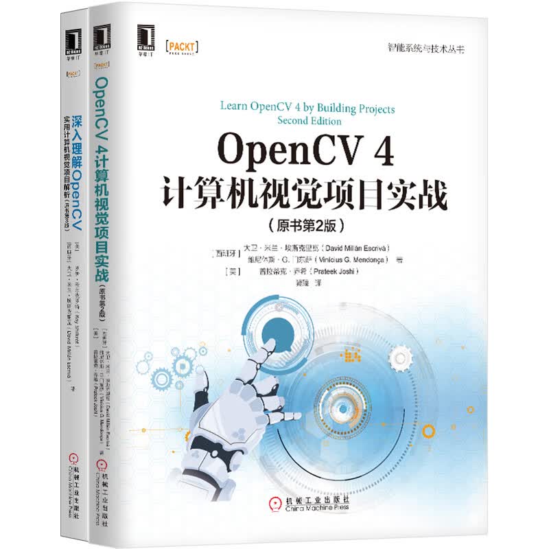 OpenCV从入门到实战一步到位 套装共2册