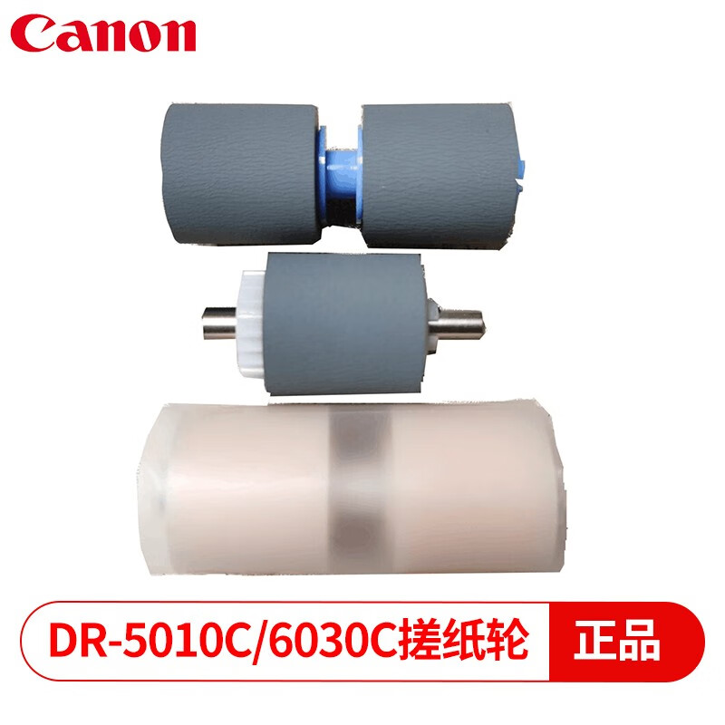 佳能（Canon）DR-5010C\/6030C佳能扫描仪搓纸轮一套 用DR-6030C扫描仪