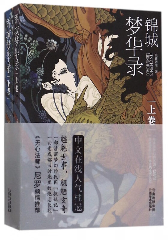 锦城梦华录(上下)