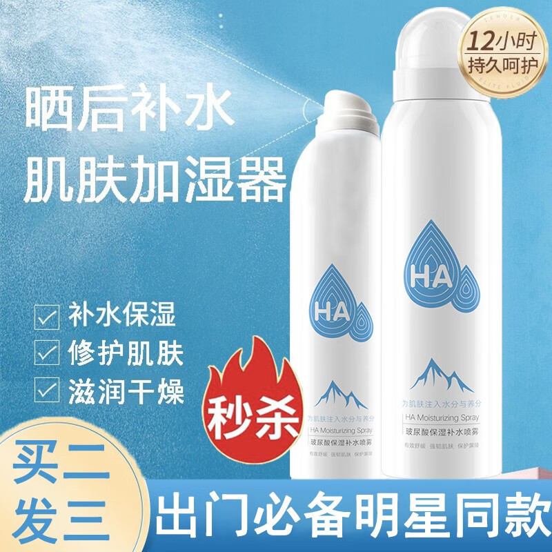 【赵露思同款】玻尿酸补水喷雾爽肤水补水保湿水修复舒缓干燥敏感红血丝男女士通用保湿喷雾 买二贈同款【实发三瓶】