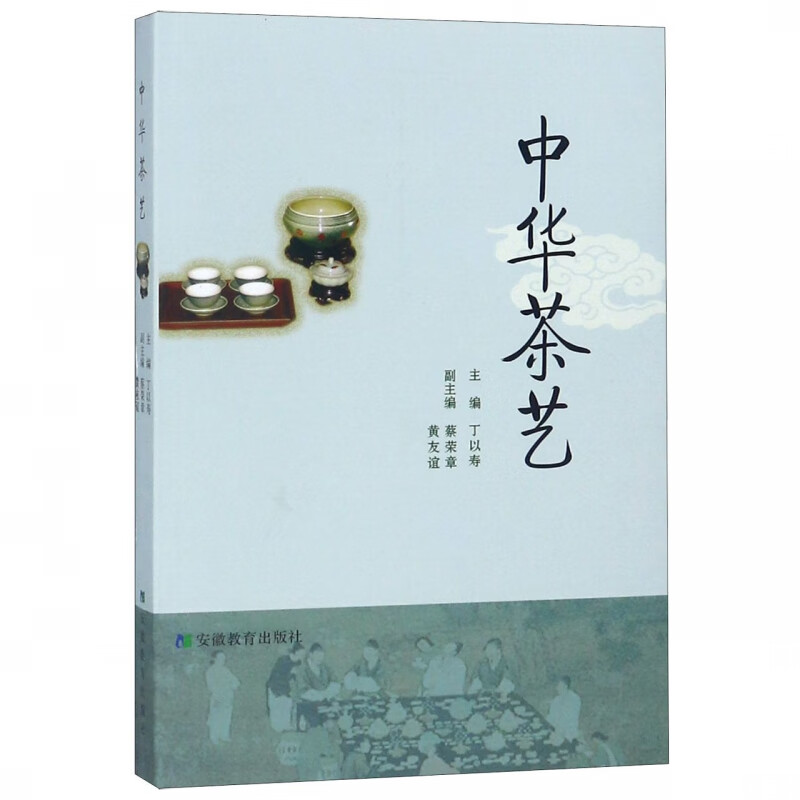 中华茶艺