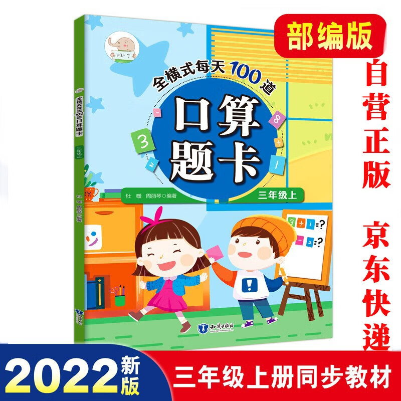三年级上册口算题卡 全横式每天100道口算天天练教材同步练习题小学口算速算计算题