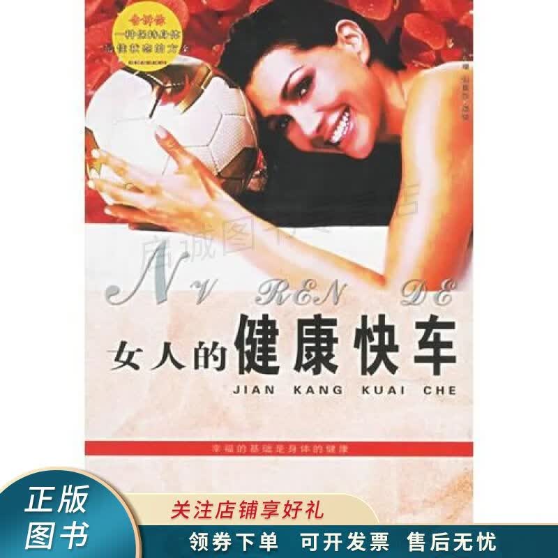 女人的健康快车 赵国梁