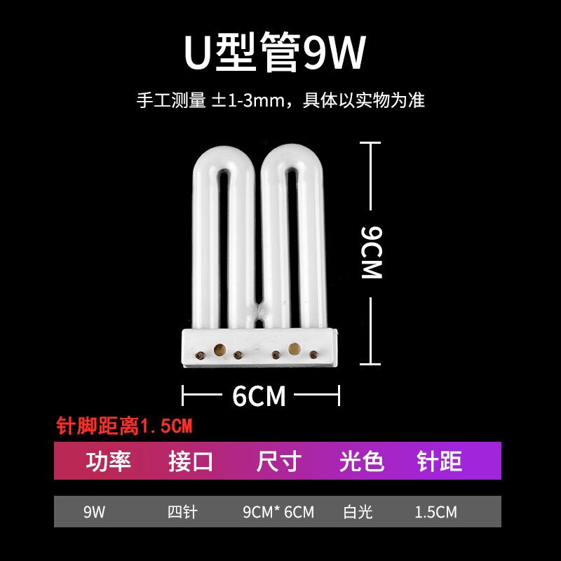 3u排管灯直四针3u排管灯四针节能灯管三基色荧光吸顶厨卫2u 2棕旷 9瓦