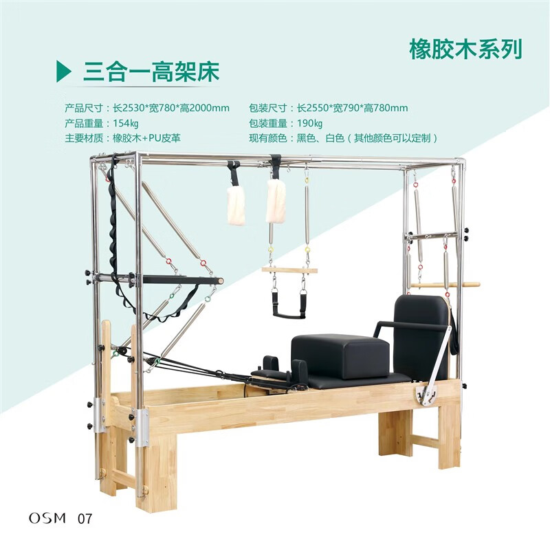普拉提五件套大器械家用普拉提核心床凯迪拉克床稳踏椅提桶枫木五件套