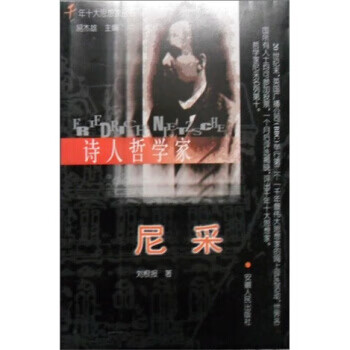诗人哲学家:尼采【好书,下单速发】