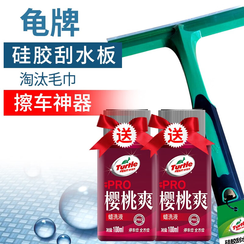 龟牌（Turtle Wax）刮水板汽车用品汽车清洁刮水器玻璃刮板快速洗车不伤车 刮水板高性价比高么？