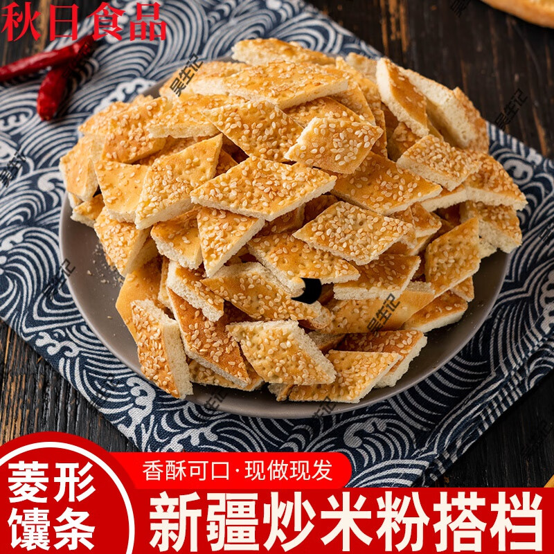 维霆新疆特产馕饼芝麻菱形大小馕块馕片炒米粉伴侣休闲零食手工点心a