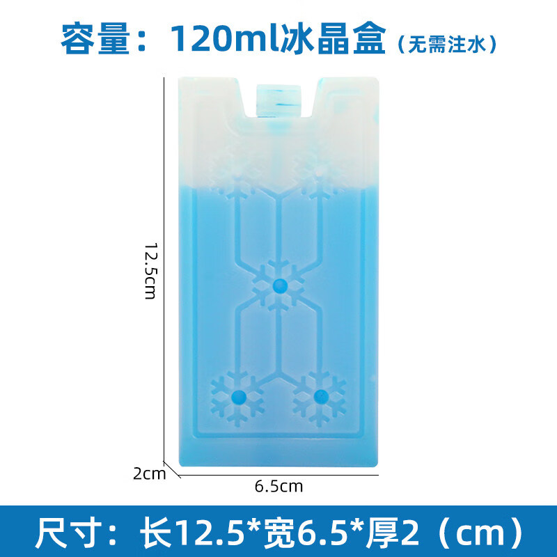美的通用冰晶板空调扇通用制冷板冰晶盒商用冷链运输大号冰板冰排盒蓝冰盒 冰晶盒120ml(无需注水)