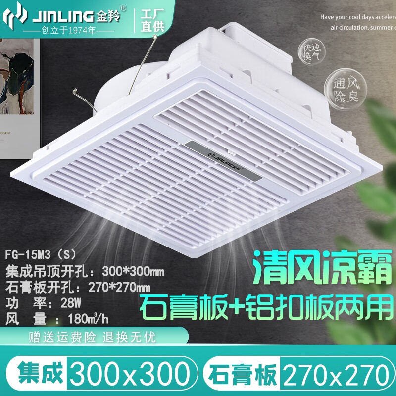 吊顶厨房吸顶风扇嵌入式铝扣板石膏板吊顶风扇 尺寸300x300天花风扇