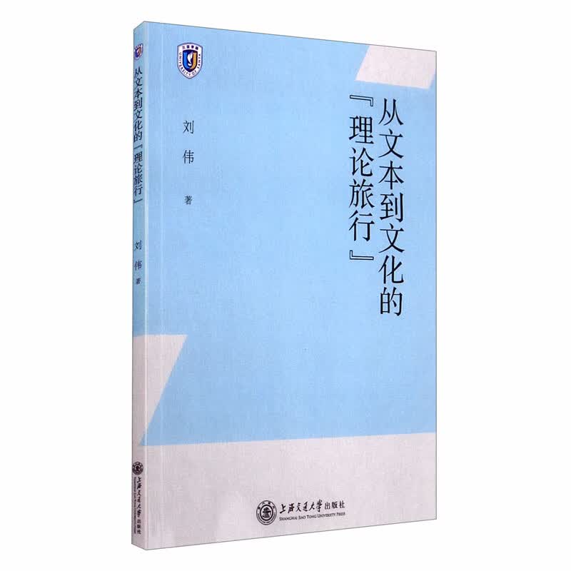 从文本到文化的“理论旅行”