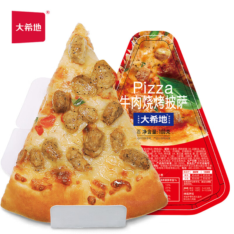 大希地披萨 100g三角披萨pizza加热即食 牛肉烧烤披萨*2片