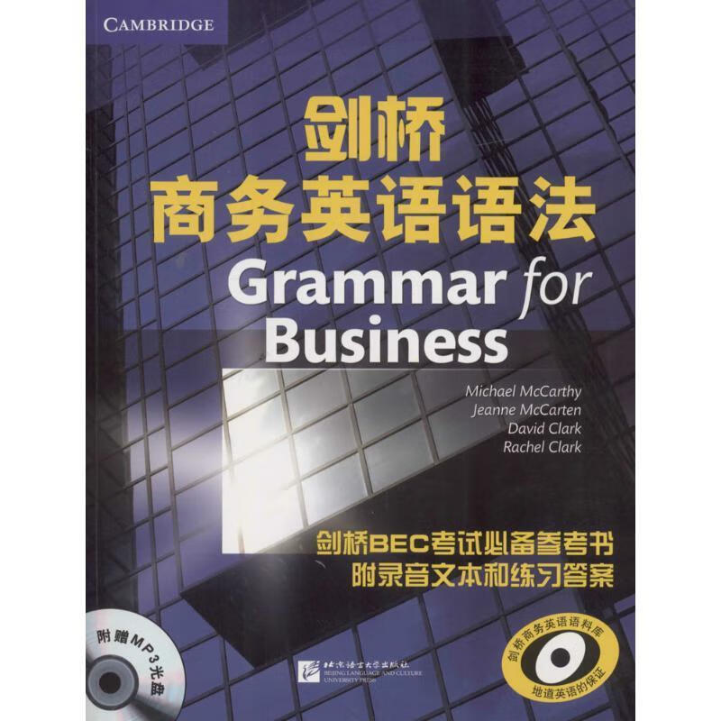剑桥商务英语语法