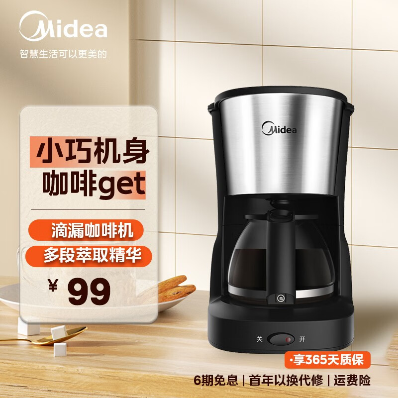 美的（Midea）咖啡机 美式滴漏机家用半自动养生壶泡茶壶小型可拆式自动清洗煮茶器煮茶壶情人节礼物 MA-KFD101属于什么档次？