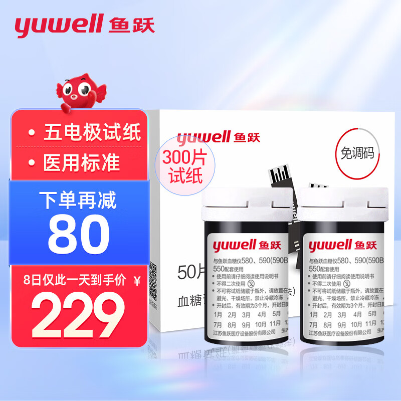 鱼跃(YUWELL)血糖试纸300片套装,稳定准确性价比高!
