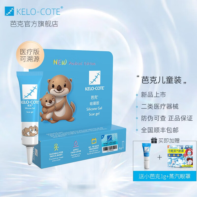 芭克美国进口疤克星巴克硅凝胶软膏价格走势和销量趋势分析