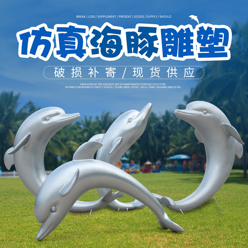 福四方（FUSIFANG）仿不锈钢海豚户外玻璃钢海洋动物雕塑园林景观公园草坪树脂工艺品 定制怎么样,好用不?