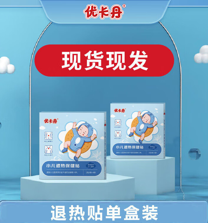 【家有儿女】-常备【优卡丹】 退热贴-【1盒】-8贴