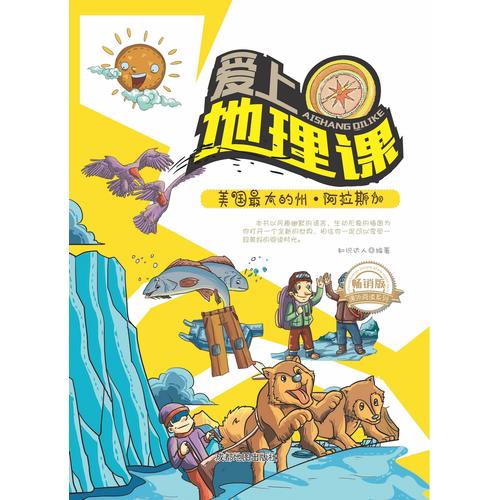 美国 大的州 阿拉斯加【正版特惠】