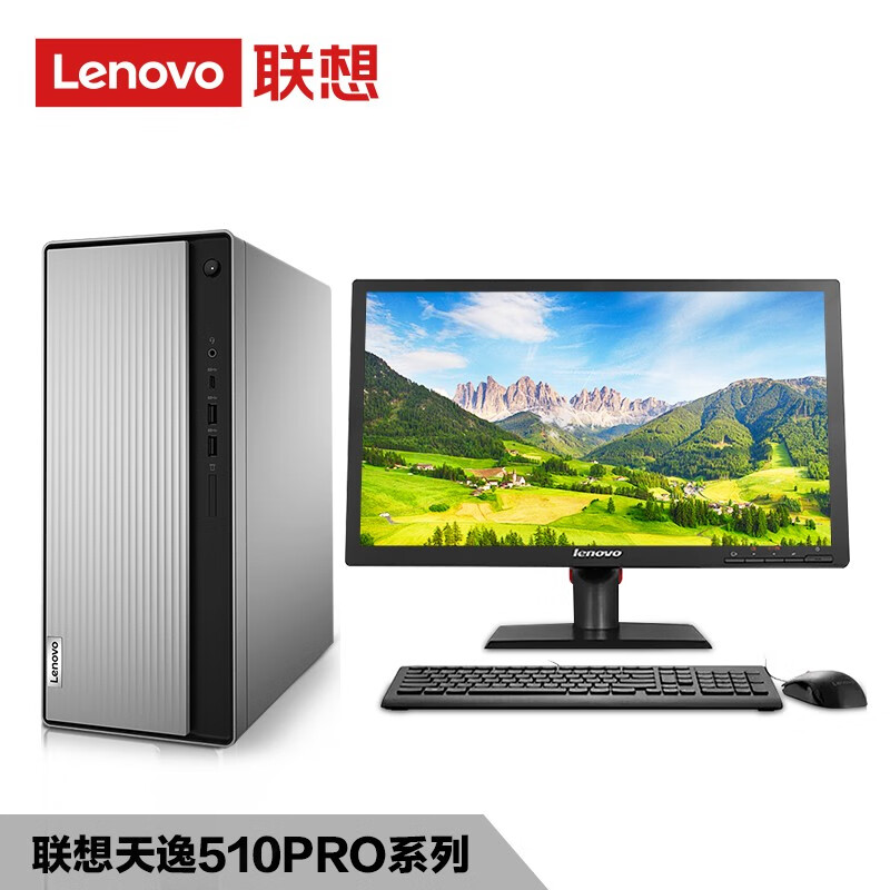 联想（Lenovo）天逸510pro商务办公家用个人台式机商用电脑酷睿十代I3网课学习主机整机 21.5英寸套机 四核I3-10105丨8G内存丨1T丨Win10