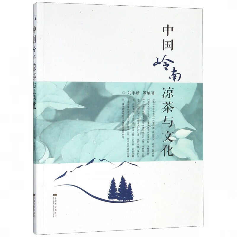 中国岭南凉茶与文化