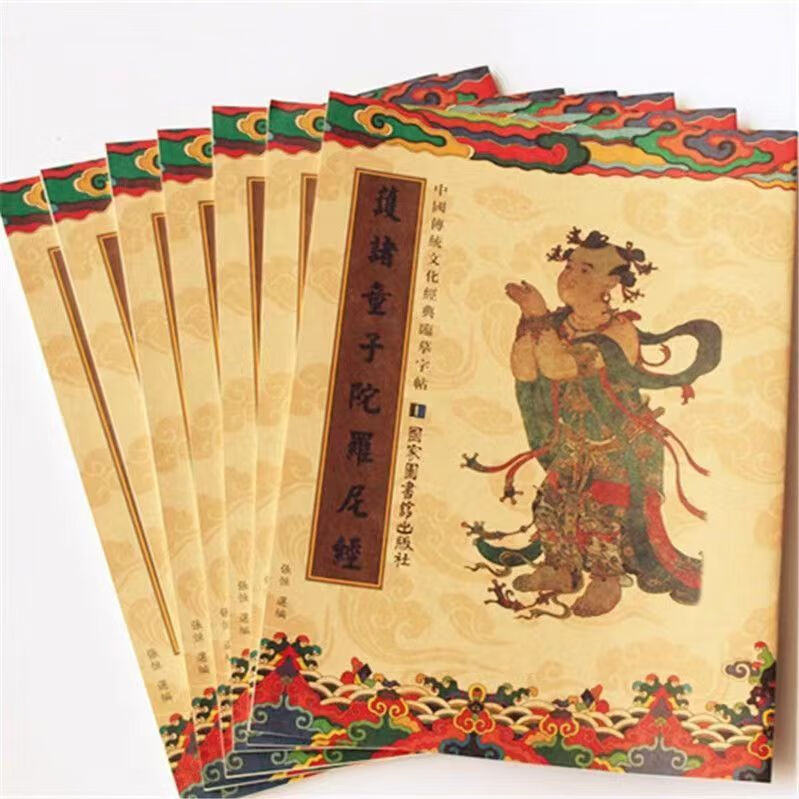 童子经佛说长寿灭罪护诸童子陀罗尼经抄写本楷体手抄本字帖小楷书 童子经3本+1笔杆+10笔芯