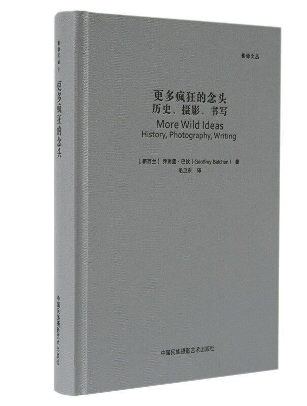 【正版现货】更多疯狂的念头：历史、摄影、书写（影像文丛系列）［新西兰］乔弗里巴钦(GeoffreyBatch 北方图书城