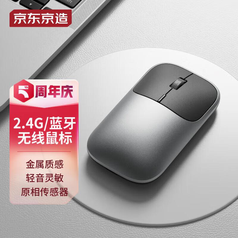 京东京造 无线蓝牙鼠标 轻音鼠标 办公鼠标 蓝牙/2.4G双模鼠标 笔记本电脑便携鼠标 金属灰属于什么档次？