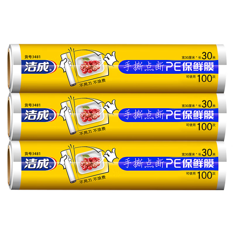 洁成点断式保鲜膜食品级材质家用保鲜膜套 点断式30cm*30米3卷共可撕300张