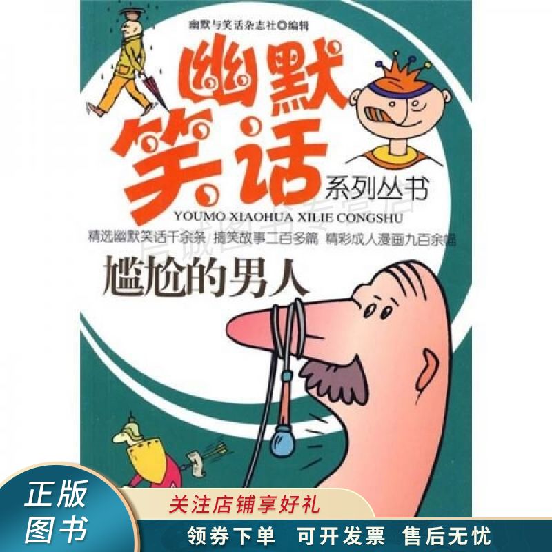 尴尬的男人【稀缺图书,放心购买】