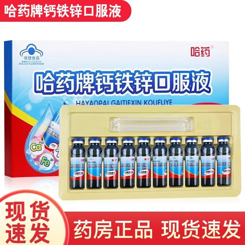 钙铁锌口服液蓝瓶10ml*90支儿童宝宝青少年成人孕妇补钙补铁