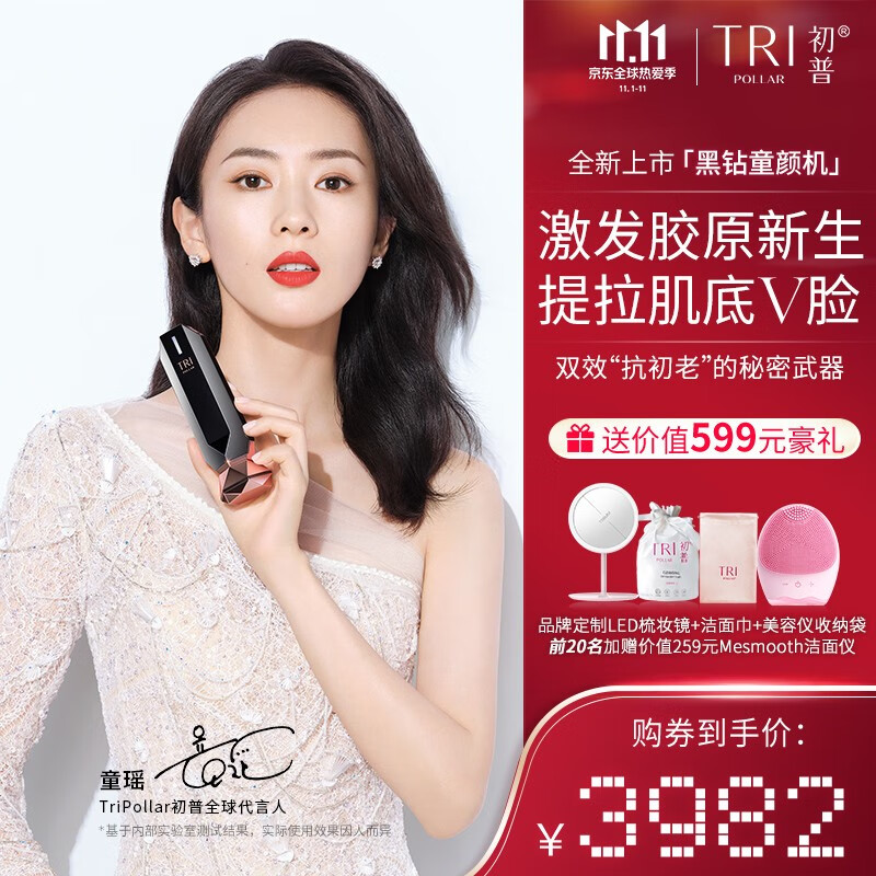 Tripollar初普美容仪Stop Vx以色列RF射频童颜机提拉紧致面部瘦脸神器眼部祛皱纹微电流 新品StopVx(内含凝胶)