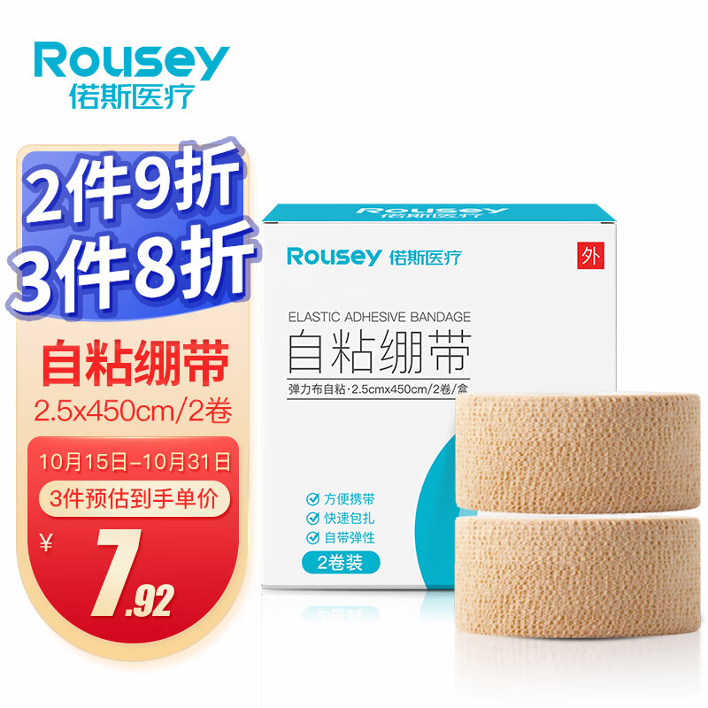 云趣新芽家庭护理商品-医用自粘绷带价格走势及消费者好评