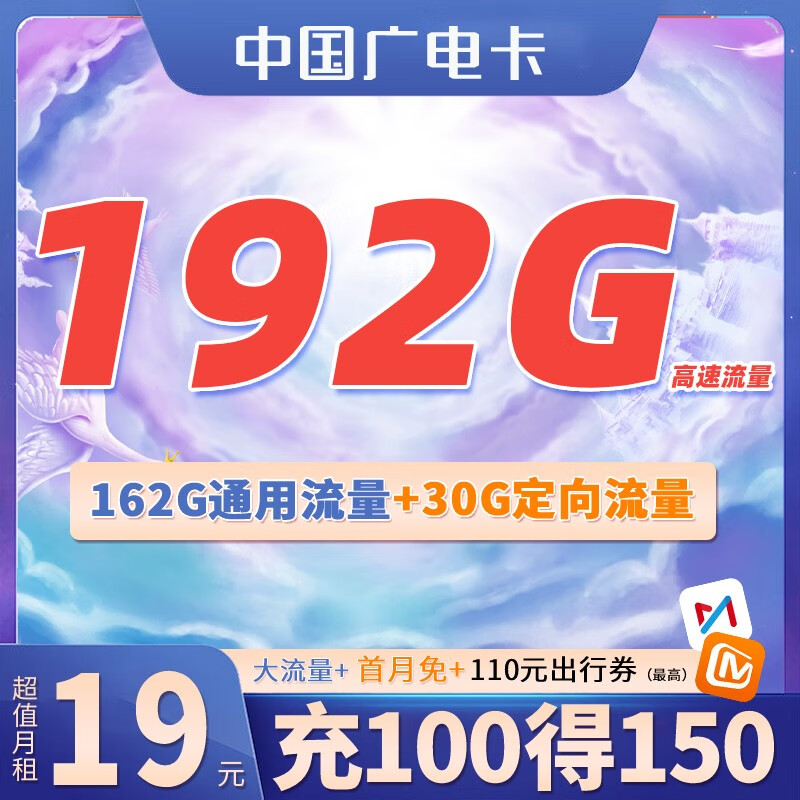 中国电信电话卡流量卡校园卡手机卡首月租儿童手表卡芒种卡翼永卡 广电卡19元享192G 0.01元