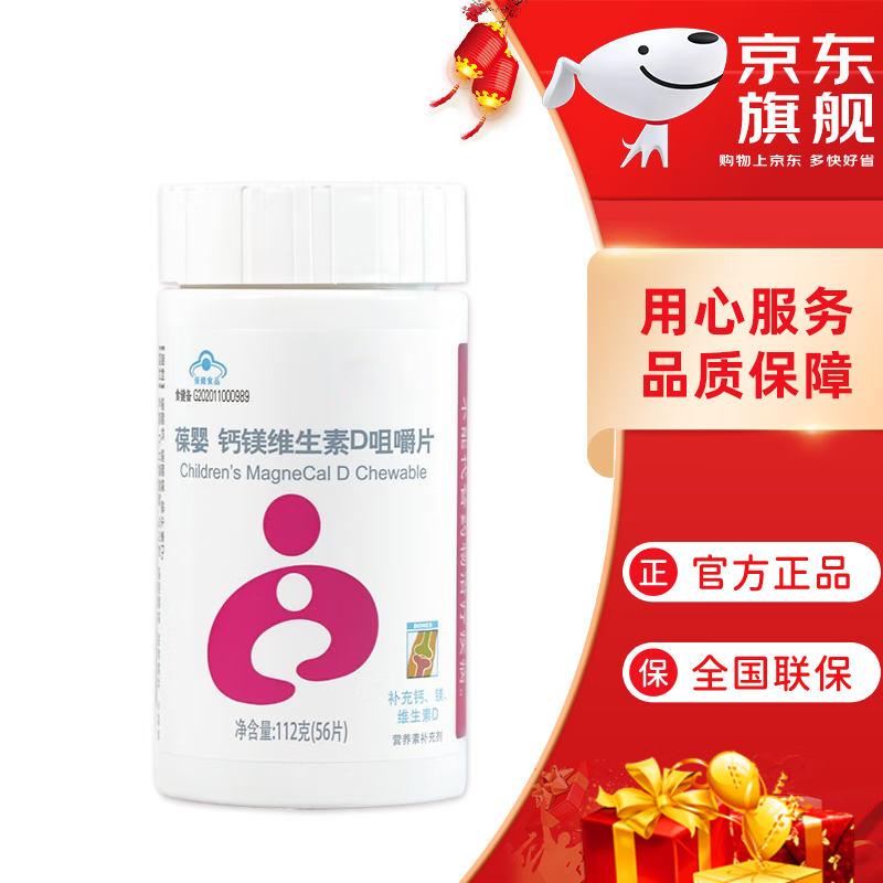 葆婴钙镁维生素d咀嚼片 56片/瓶 1瓶装