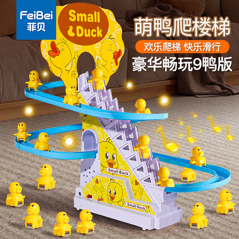 菲贝（feibei）声光小黄鸭子爬楼梯婴幼儿抬头玩具男孩女孩儿童早教一岁1宝宝2-3属于什么档次？