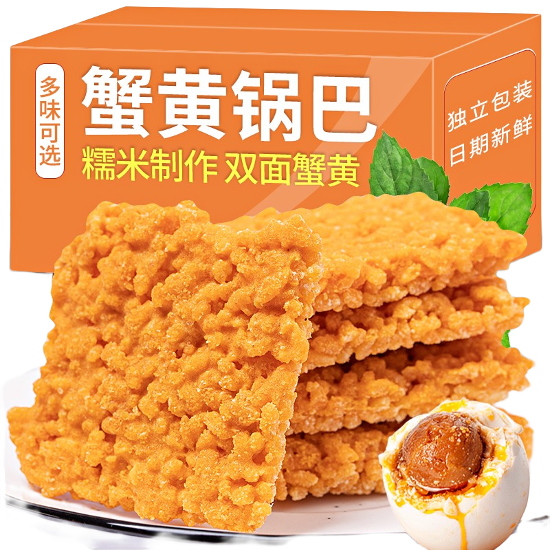 老旮蟹黄锅巴糯米锅巴年货零食蟹香咸蛋黄锅巴小吃手工整箱包装食品 蛋黄味+肉松味+香辣味【1000g】