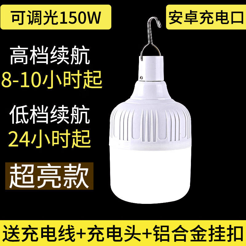 停电应急灯夜市摆摊移动充电灯泡家用节能地摊灯露营超亮灯泡 150W超亮豪华款（充电线+充电器）