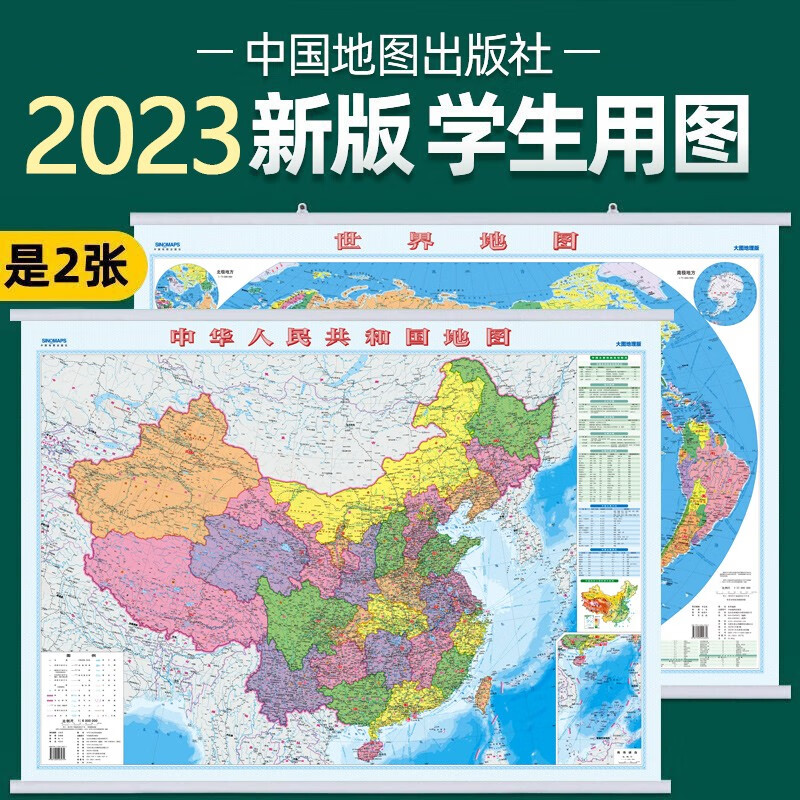 2023年 中国地图+世界地图 约1.1米*0.8米 附地形知识 家庭教育学习办公挂图