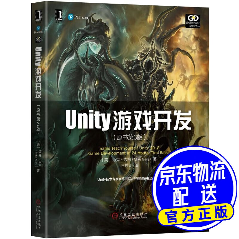 Unity游戏开发（原书第3版）