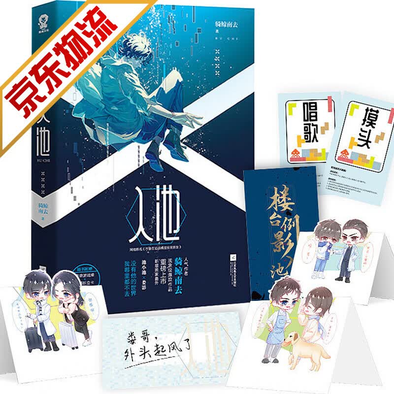 【系列自选】青春文学纯爱言情小说 入池1（不要在垃圾桶里捡男朋友）骑鲸南去