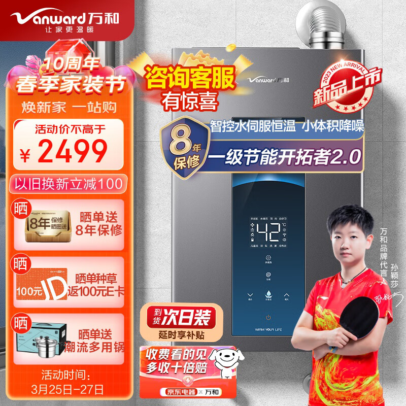 万和（Vanward）16升零冷水燃气热水器天然气一级能效冷凝节能水伺服恒温增压JSLQ27-MLS5D16【新升级小体积降噪】使用感如何?