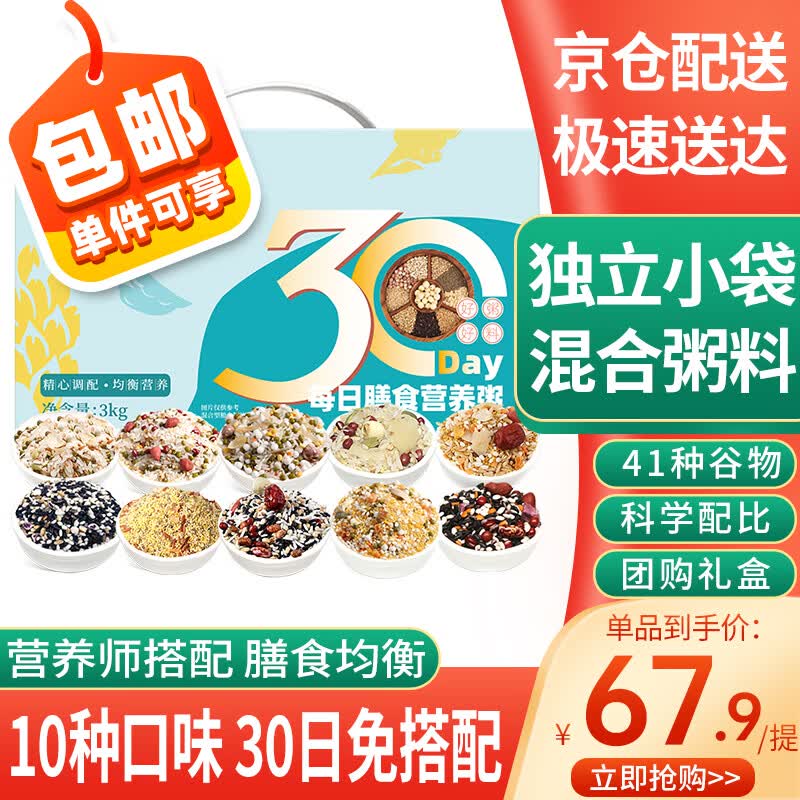 燕之坊30日每日五谷杂粮粥3kg粗粮早餐八宝小米粥节日礼盒公司福利高性价比高么？