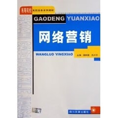 网络营销 【书】
