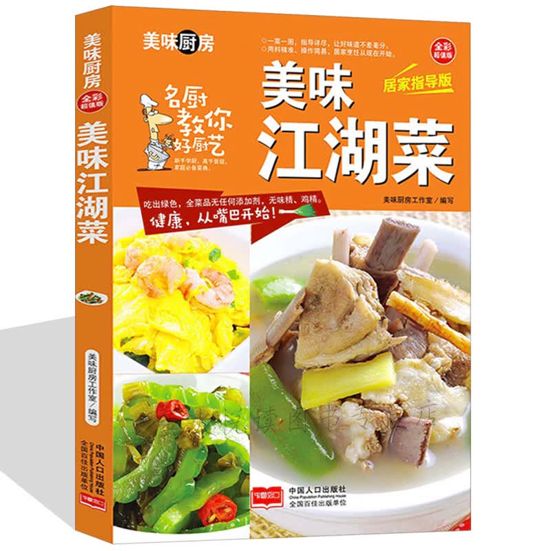 肉菜素食凉拌菜新手家常菜 粤菜鲁菜川湘菜图文详解实用家庭菜谱烹饪