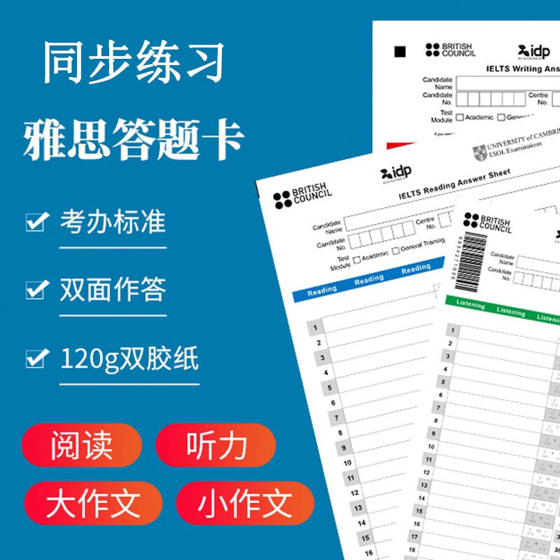 南昊南昊雅思答题卡考试场同步练习模拟考试写作大小作文听力阅读练习