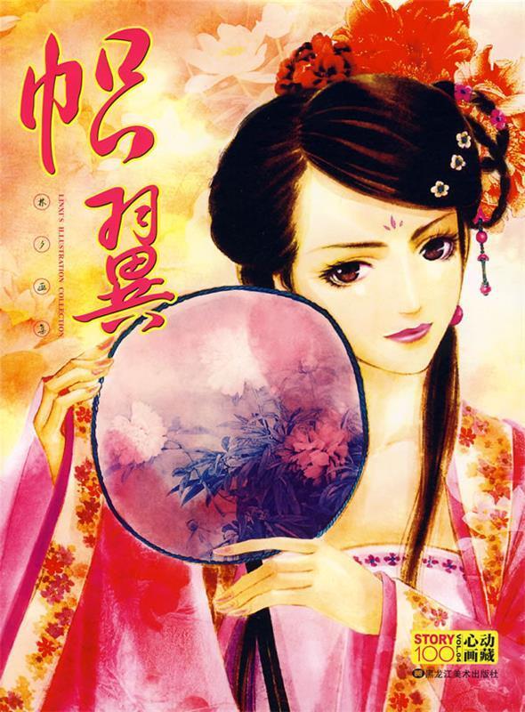 帜翼:林夕画集【正版好书，下单速发】