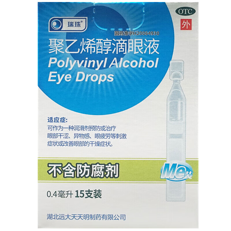 瑞珠人工泪液不含防腐剂聚乙烯醇滴眼液15支成人儿童眼药水人工眼泪抗