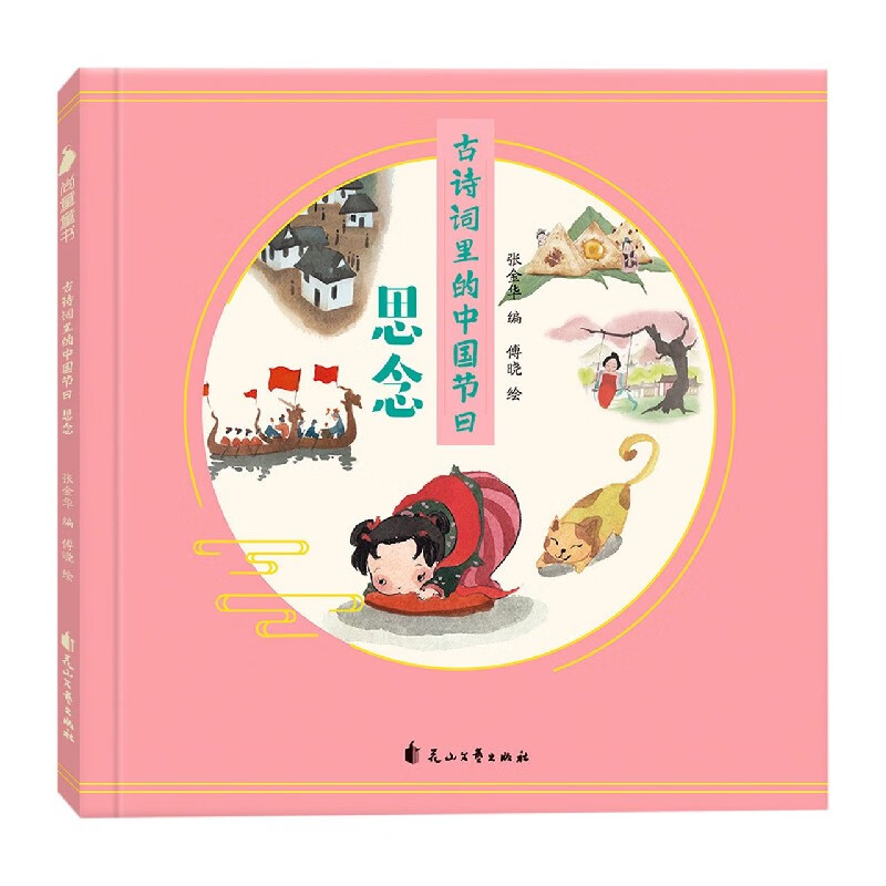 古诗词里的中国节日(思念)